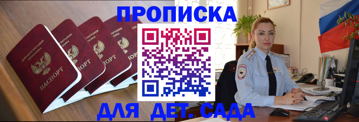 временная регистрация в Майском