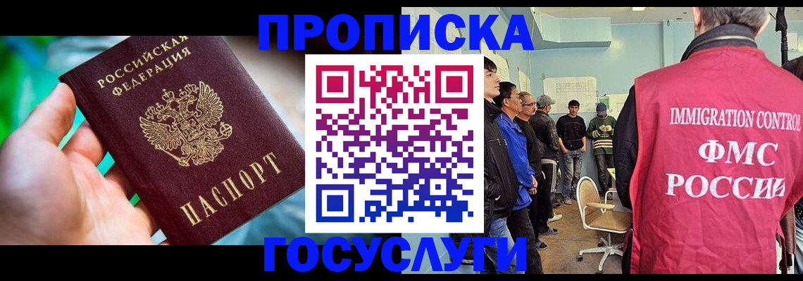 прописка паспорт в Майском